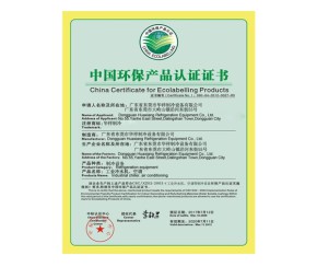 中國環(huán)保產品認證證書