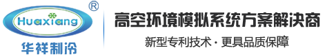 低溫水冷式冷水機(jī)組